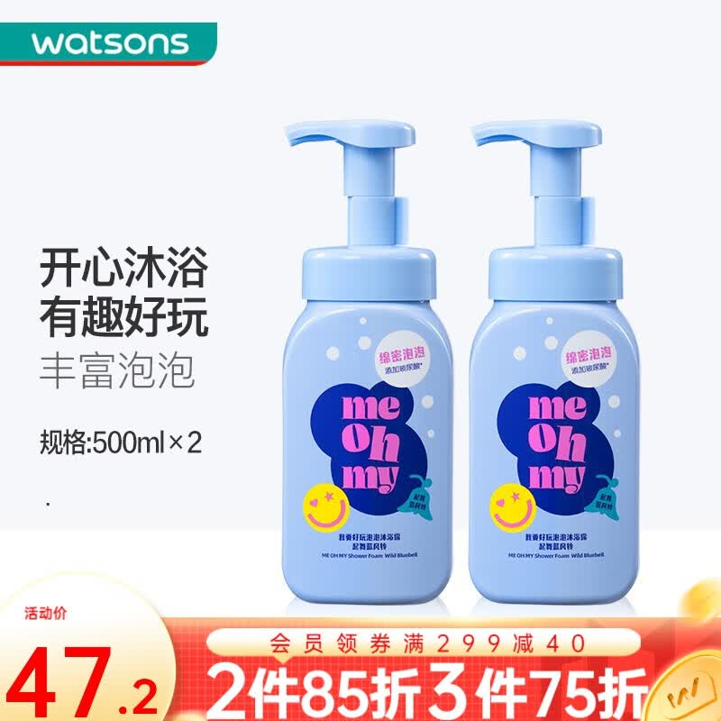 屈臣氏（Watsons）【屈臣氏】ME OH MY 我要好玩泡泡沐浴露500ml 绵密泡沫 起舞蓝风铃*2怎么样,好用不?