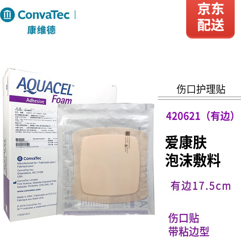 5*17.5cm泡沫敷料420621 1片