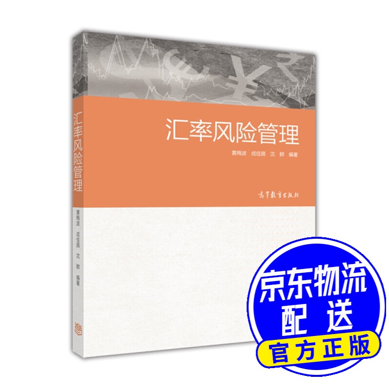 汇率风险管理