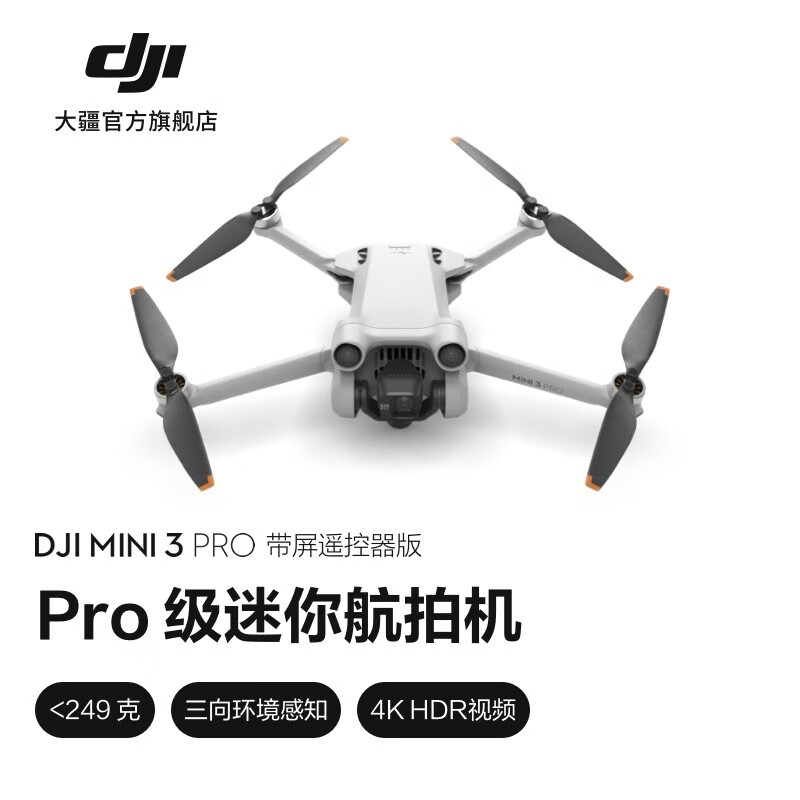 购买DJI Mini 3 Pro御Mini Pro系列航拍机需要知道什么？插图