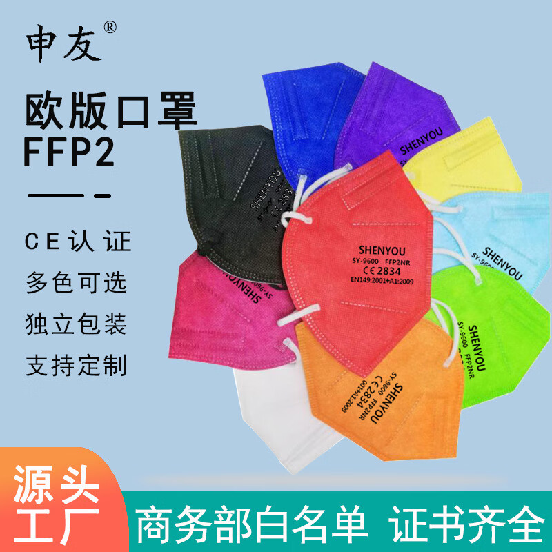 申友kn95ffp2口罩带熔喷防粉尘独立包装五层一次性ce白名单 白色ffp2
