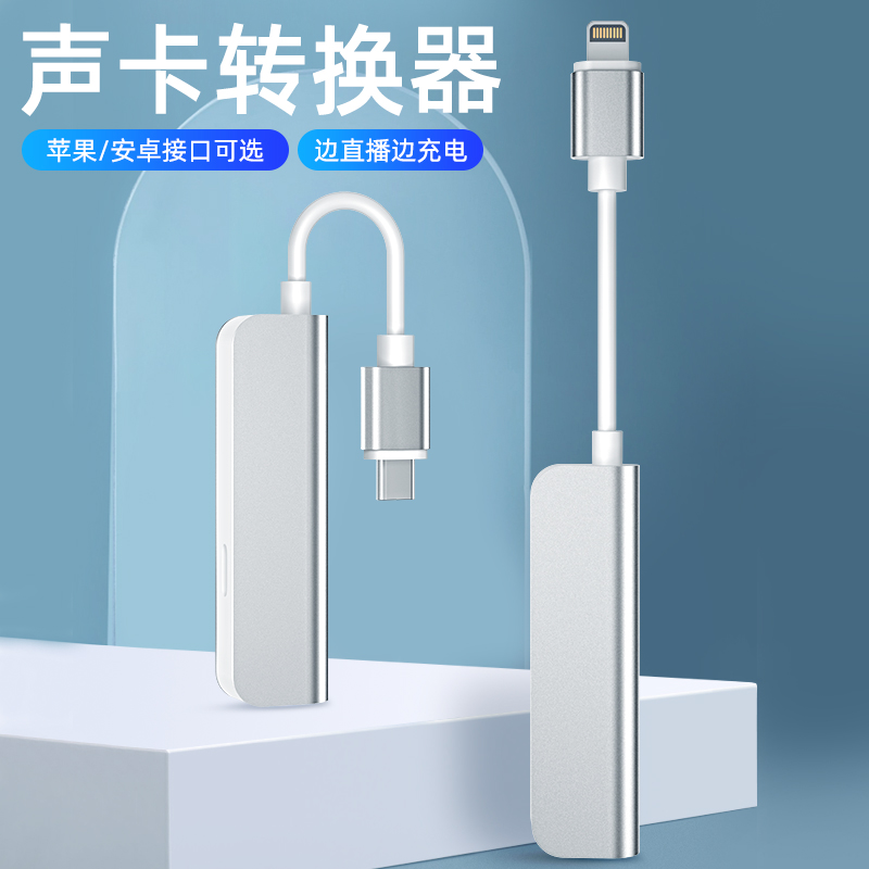 好牧人 直播一号声卡转换器手机专用充电耳机转换接头 直播一号【充电+直播】 lighting专用版属于什么档次？