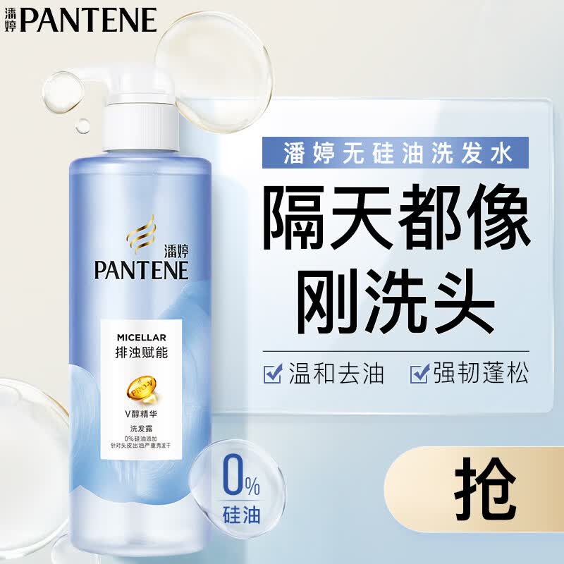 潘婷氨基酸无硅油洗发水微米净透排浊赋能530g 清爽控油去油 强韧蓬松怎么看?