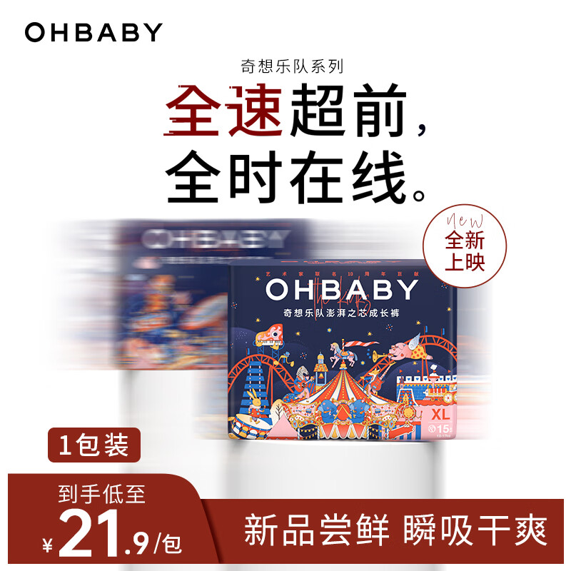 欧贝比（OHBABY）奇想乐队小包拉拉裤尿不湿超薄透气成长裤XL码15片怎么看?