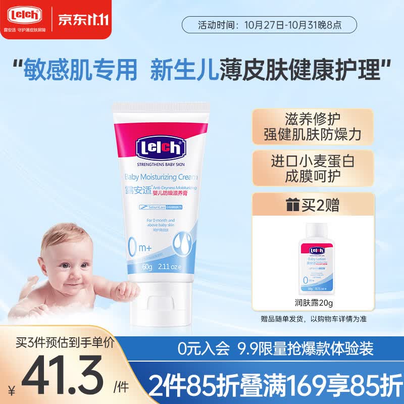 露安适（Lelch）婴儿防燥滋养膏 婴儿面霜宝宝润肤霜 儿童霜防燥滋养柔润保湿60g使用感如何?