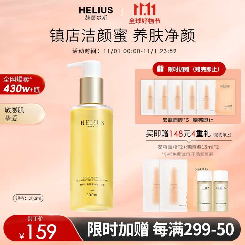 赫丽尔斯（HELIUS）洁颜蜜洗面奶氨基酸 200ML /瓶 敏感肌洁面乳男女无皂基清洁控油使用感如何?