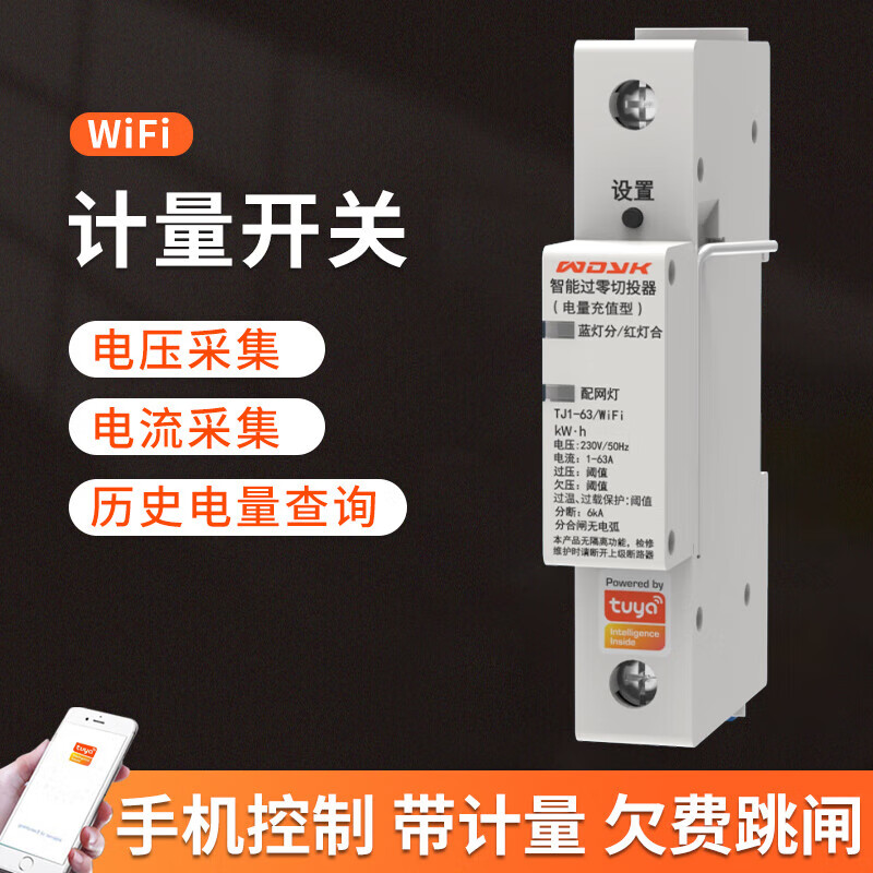 际工涂鸦智能计量空气开关继电器手机wifi断路器控制器远程多功能电表