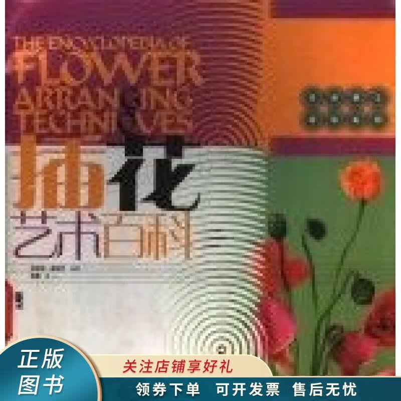 插花艺术百科