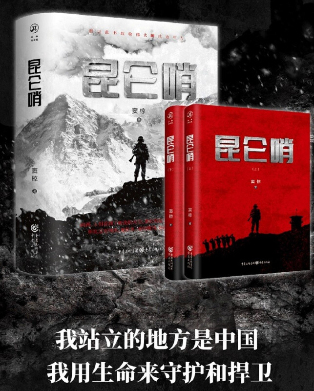 【系列自选】 昆仑哨