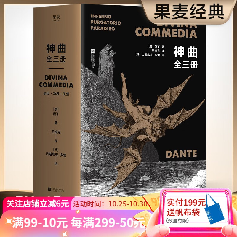 神曲(全3册)但丁 地狱、净界、天堂全收录 翻译家王维克经典译本 世界名著 定制插图133幅 欧洲的史诗 果麦出品使用感如何?