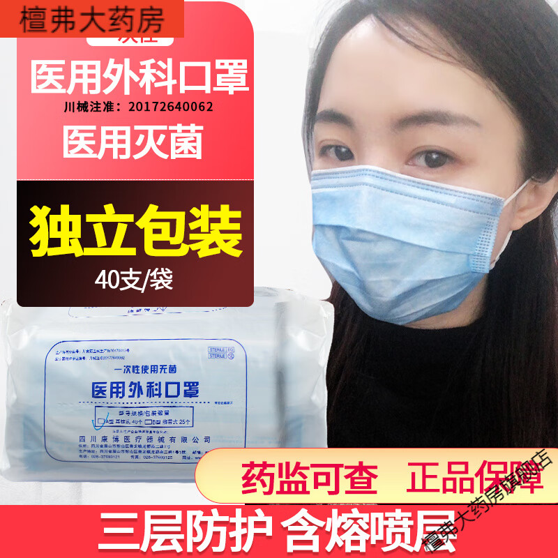 康铂(comper)医用外科口罩医生专用成人单独独个包装一次性透气防病菌防疫 康博独立包装 外科1大袋(40个)【无菌】