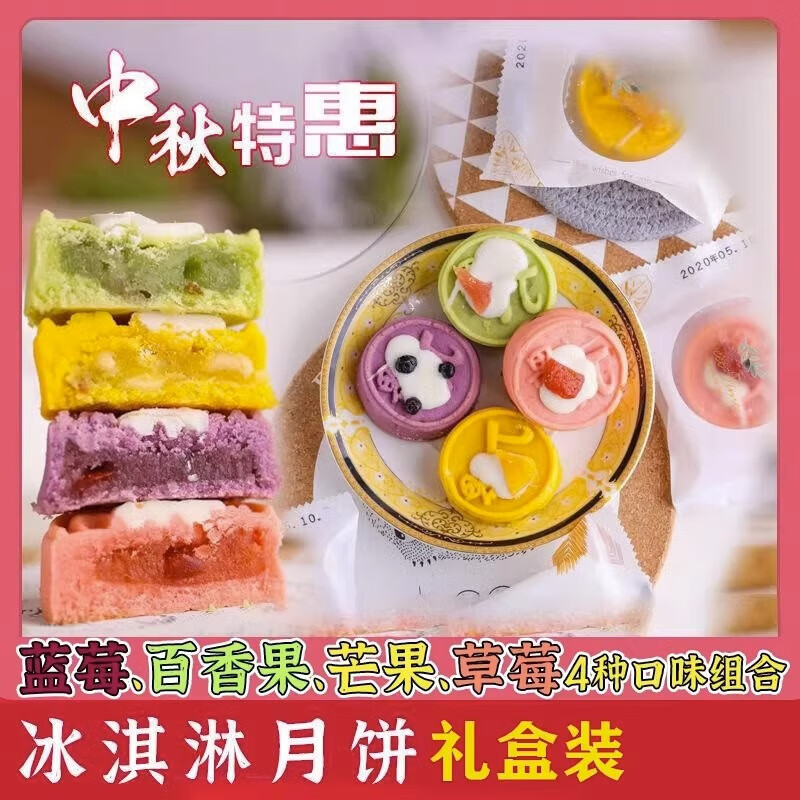 vhjsa冰淇淋冰皮月饼中秋节送礼流心水果多口味送儿童小朋友礼盒 草莓