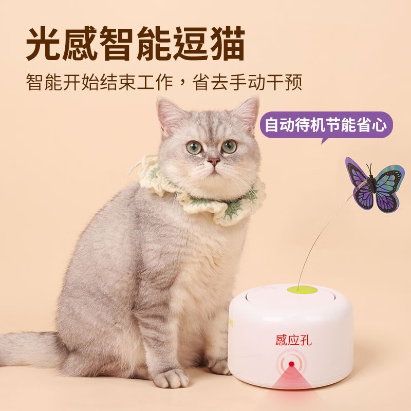 all for paws 猫玩具电动旋转蝴蝶飞飞自动感应逗猫棒智能玩具猫咪蝴蝶可替换 感应式蝴蝶飞飞（含2蝴蝶）