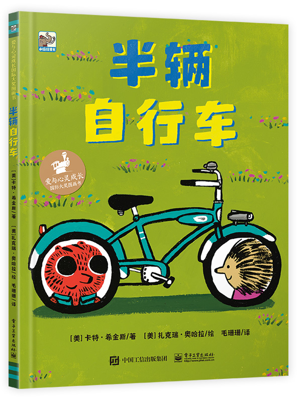 半辆自行车