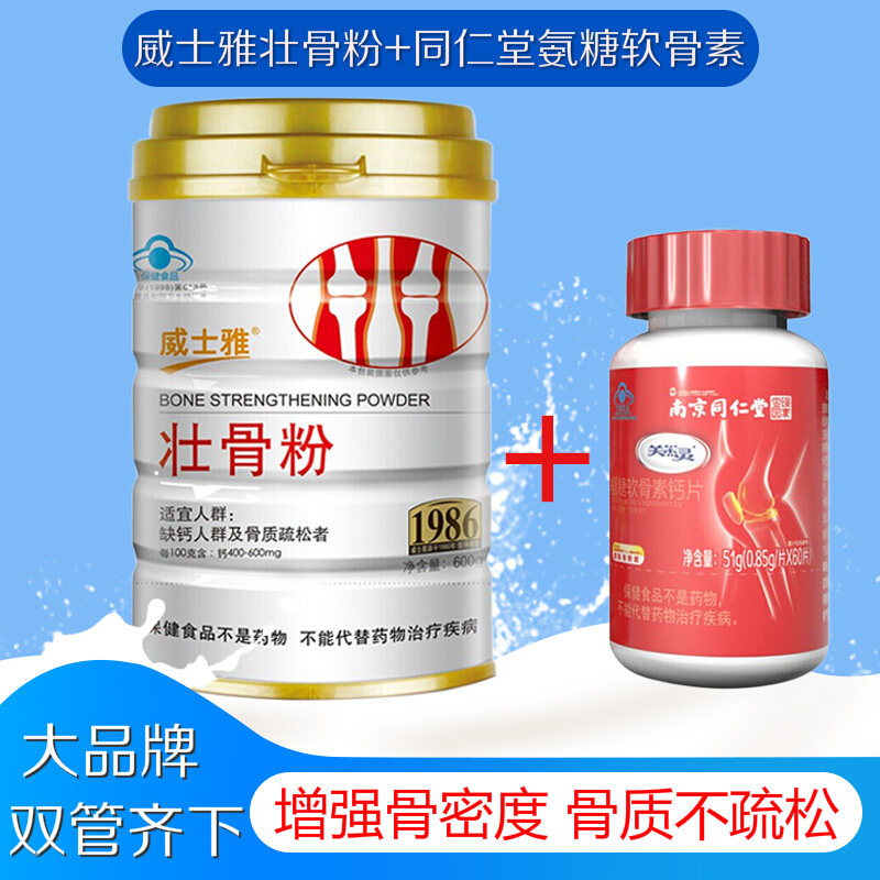 威士雅 壮骨粉增强骨密度缺钙人群骨质疏松折关节钙营养品过节送长辈