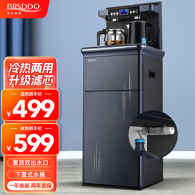 贝尔斯盾（BRSDDQ） 茶吧机家用立式饮水机办公室智能下置式制冷制热全自动茶水机桶装水抽水器 升级滤芯款-藏蓝色 冰热型