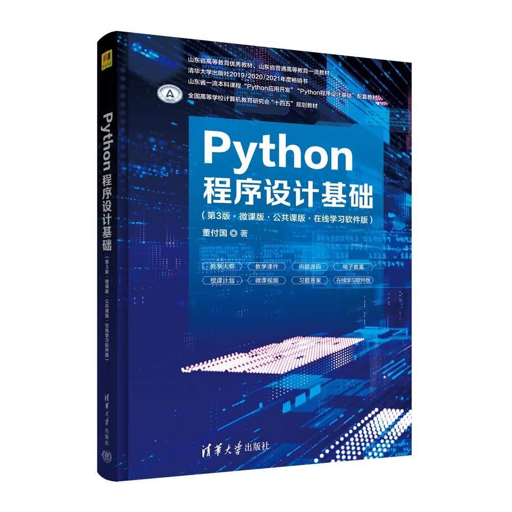 Python程序设计基础（第3版·微课版·公共课版·在线学习软件版）怎么样,好用不?