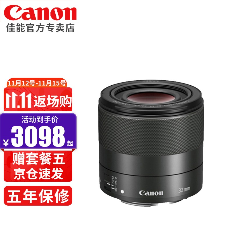 佳能(Canon) EF-M 32mm F1.4大光圈拍人像镜头 微单镜头适用M6II M50 M6 套餐五 .