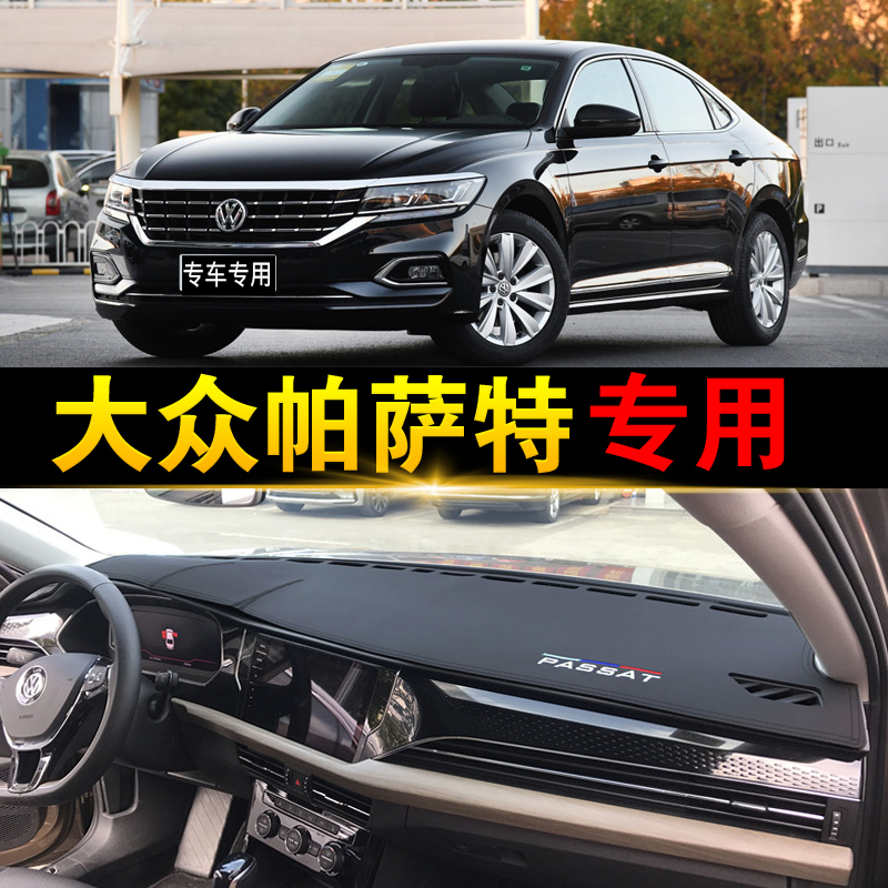 帕萨特专用中控仪表台避光垫改装车内饰20装饰用品21 19-21新款帕萨特