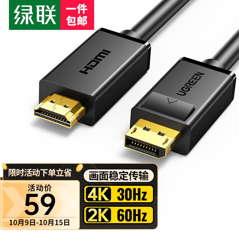 绿联 DP转HDMI转接线 4K高清连接线1.2版 DisplayPort转HDMI视频线电脑台式机接电视显示器转换器线 1.5米高性价比高么？