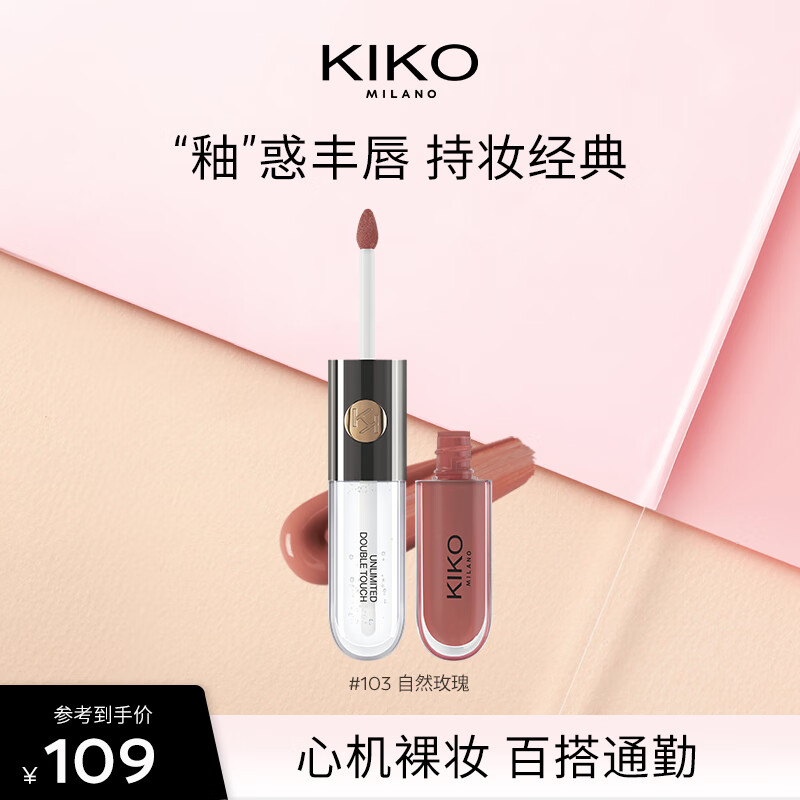 KIKO【头子专属】明彩双头唇釉6ml/支 哑光镜面双重唇妆防水 103自然玫瑰