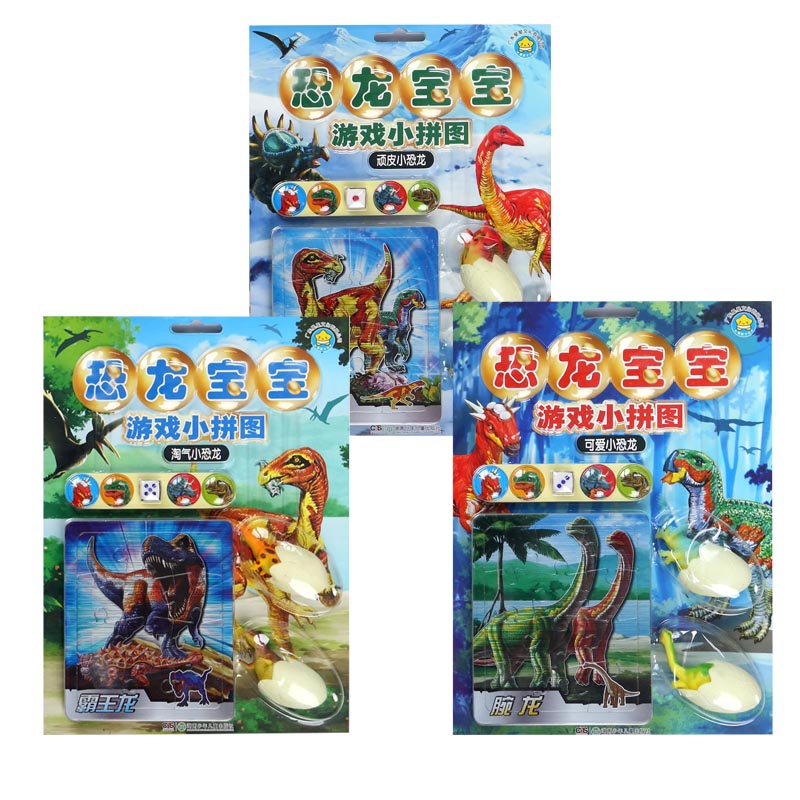 恐龙宝宝游戏小拼图系列(共3册)