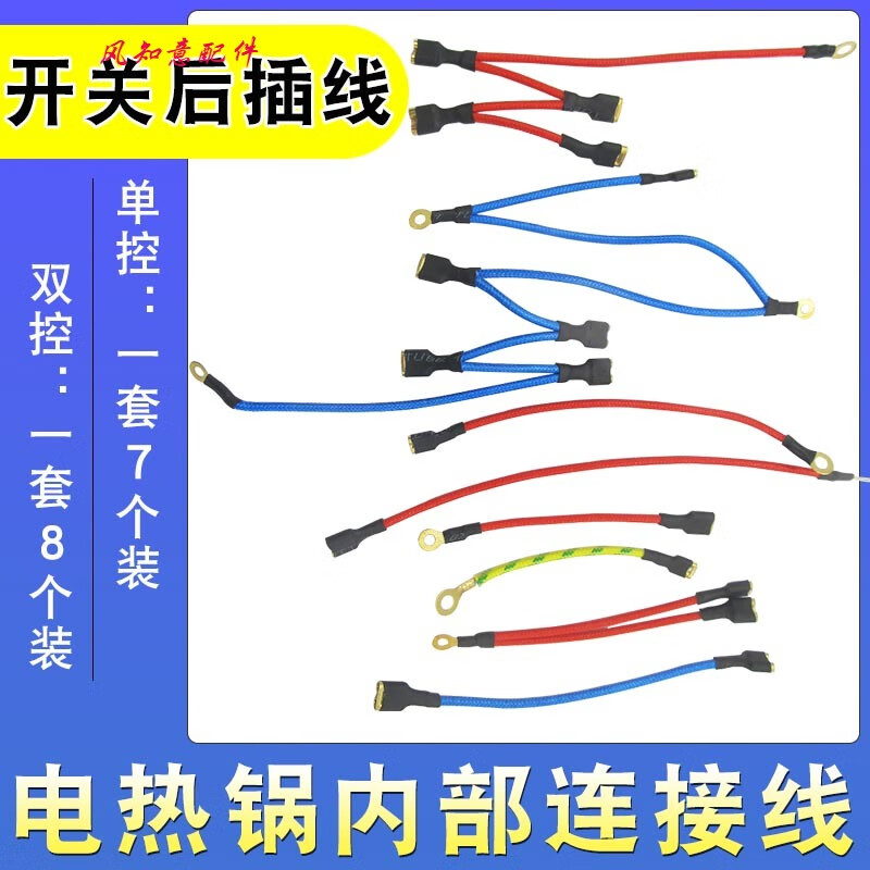 电饭锅内部连接线通用电热锅电炒锅开关内耐高温铜丝线插线配件