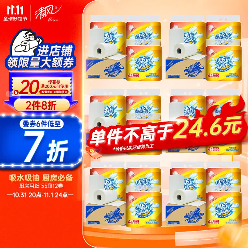 清风厨房用纸 卷纸 吸油纸 吸水纸 55段*12卷 加厚（整箱售卖）怎么样,好用不?