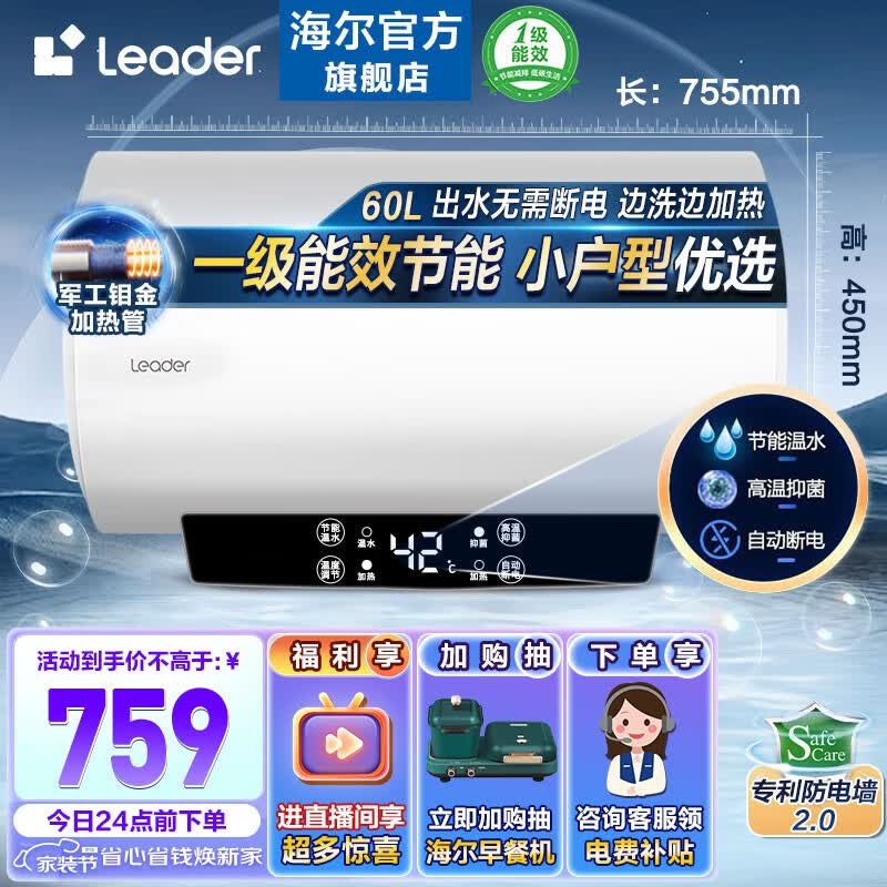 海尔（Haier）出品统帅热水器电热水器电储水式50升2200W速热家用厨房浴室一级能效节能恒温安全防电墙LD5 【看直播有惊喜】LD5-60L 一级能效怎么看?