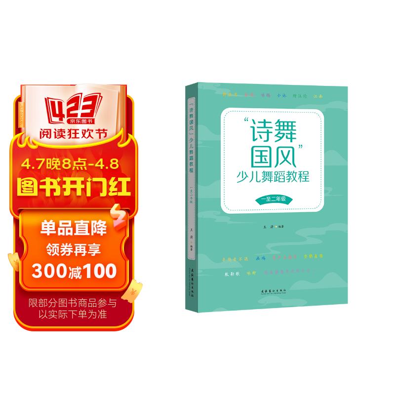 "诗舞国风"少儿舞蹈教程(一至二年级)
