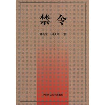 禁令【正版图书】