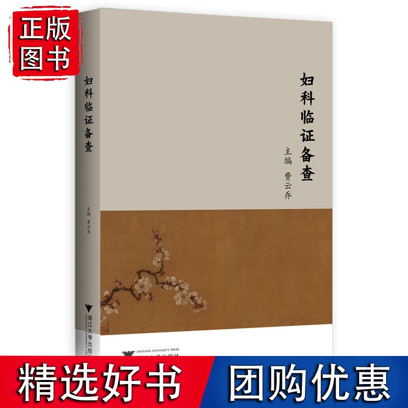 妇科临证备查