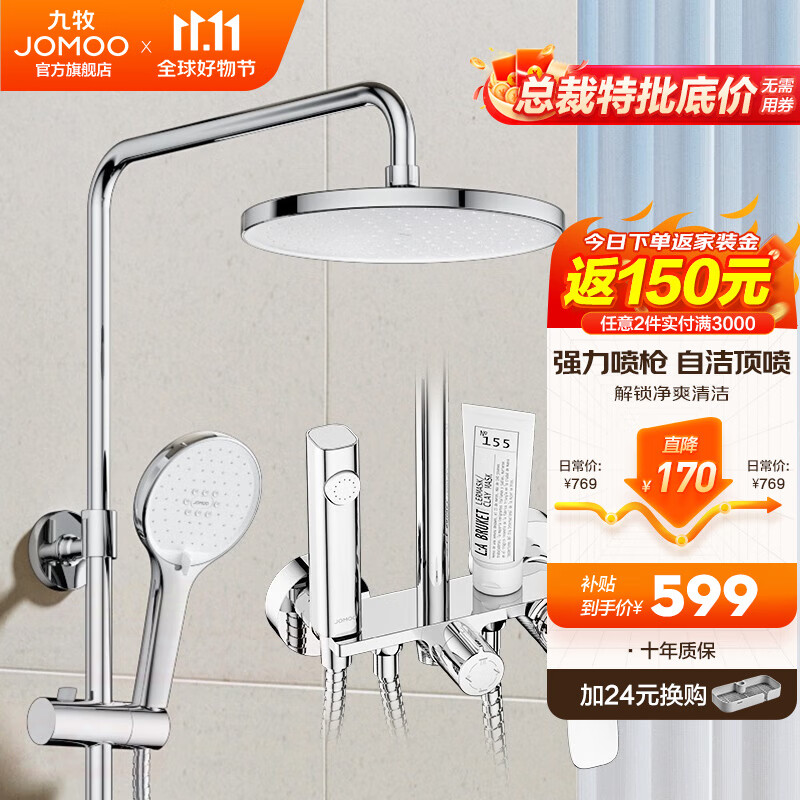 九牧（JOMOO）淋浴花洒套装喷头防爆龙头升降淋浴器花洒全套 【升级置物喷枪款】36633属于什么档次？