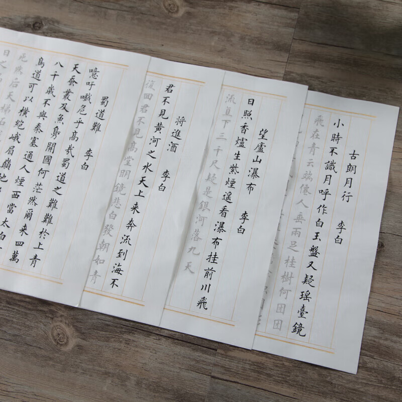 宸学文具 诗词小楷毛笔字帖小学生唐诗宋词欧体练字帖欧阳询楷书描红