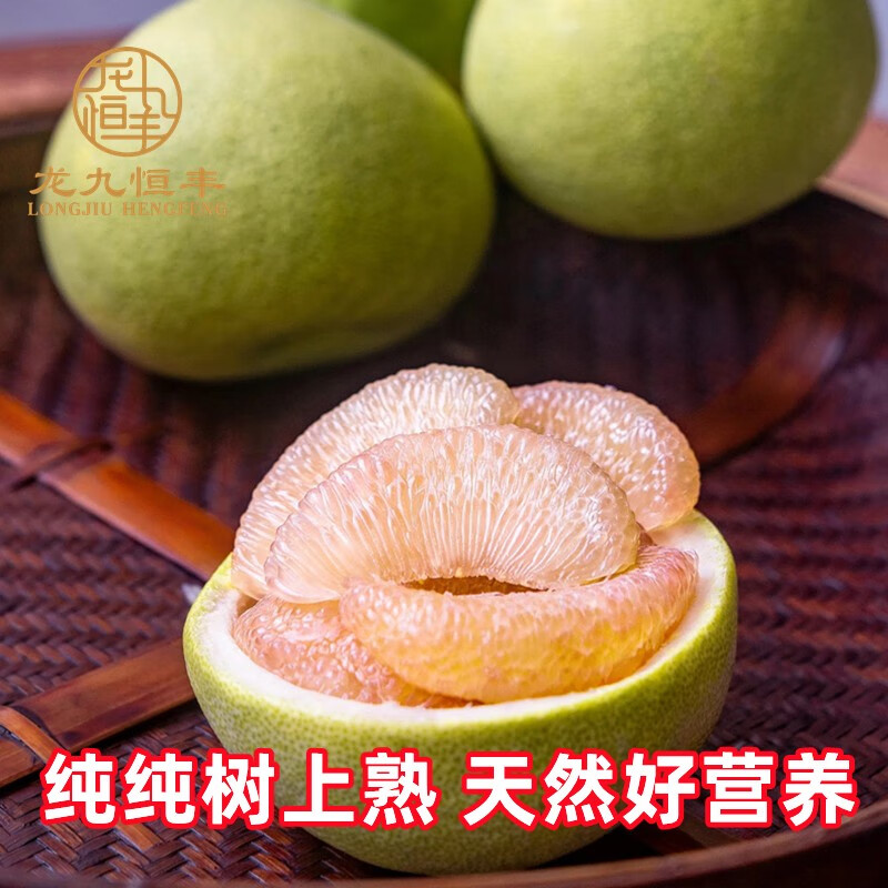 龙九恒丰正宗度尾文旦柚红心柚子蜜柚无虾线福建时令当季水果国庆中秋礼品 一级果精品 袋装20斤(单果700+