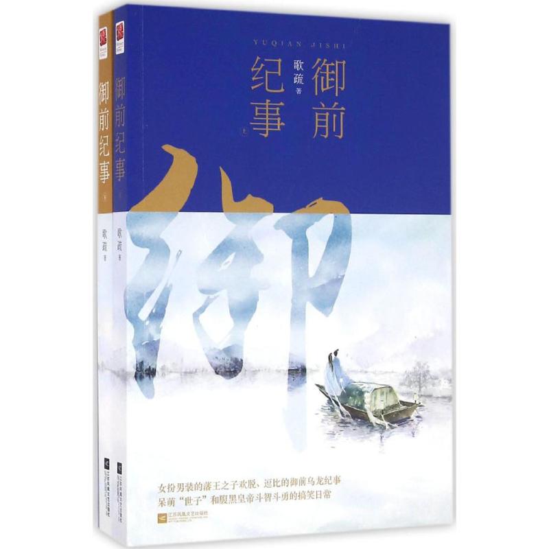 御前纪事
