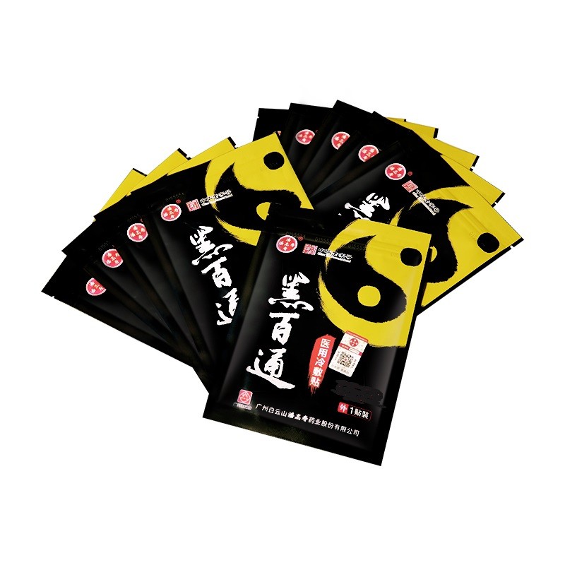 【药房专卖】黑百通医贴膏痛可贴升级版冷敷贴广药潘高寿黑白通医贴膏