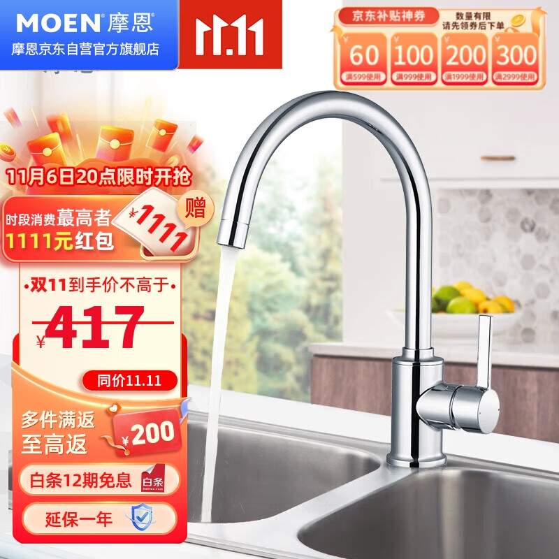 摩恩（MOEN）厨房冷热水龙头 净铅高抛龙头 水槽洗菜盆洗碗盆防飞溅水龙头高性价比高么？