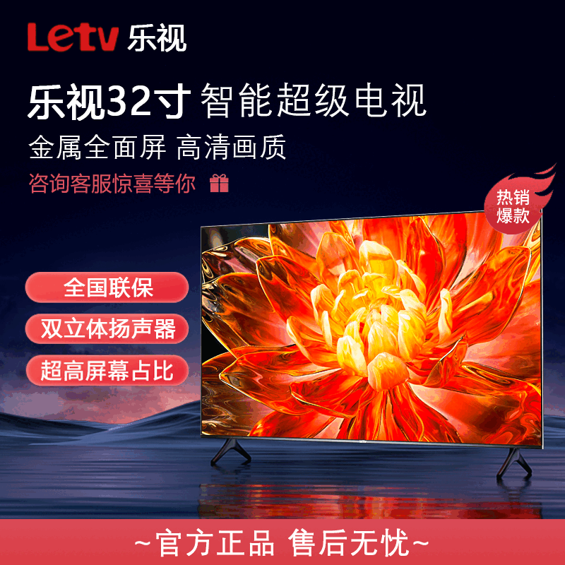 乐视TVLetv乐视超级电视专卖店32英寸金属全面屏投屏网络液晶高清电视 网络版 32英寸