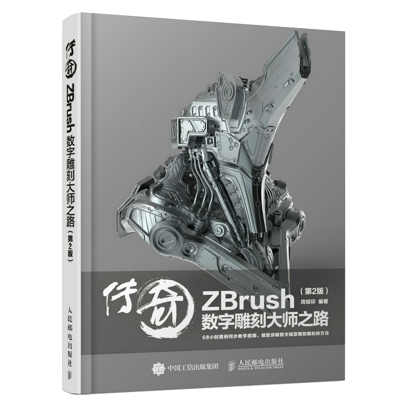 数艺设第2版传奇ZBrush数字雕刻大师之路价格走势分析