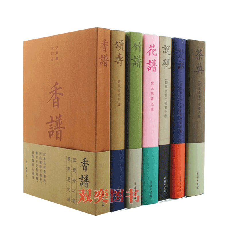 世界ZUI美的书系《香谱》《花谱》《说砚》《茶典》《楚辞》《颂寿》与《竹谱》 辑录《四库全书》经典