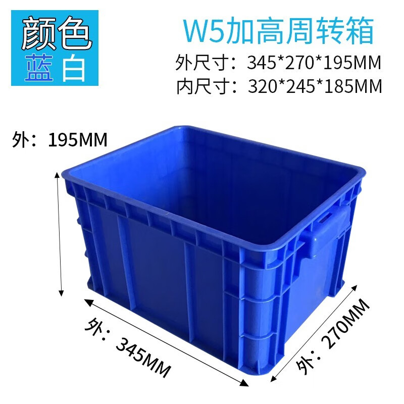 印季塑料周转箱加厚带盖物流箱长方形养殖胶箱加高零件盒物料周转筐 5#345*270*195mm蓝色