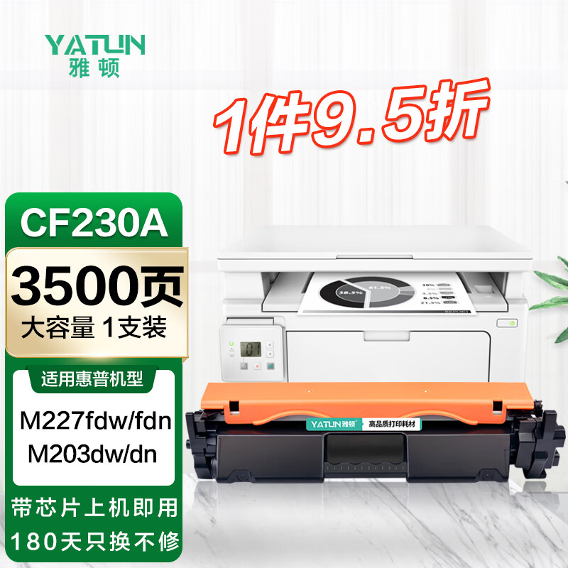 雅顿适用惠普m227fdw硒鼓粉盒惠普hp m227d m227sdn m227fdn打印机