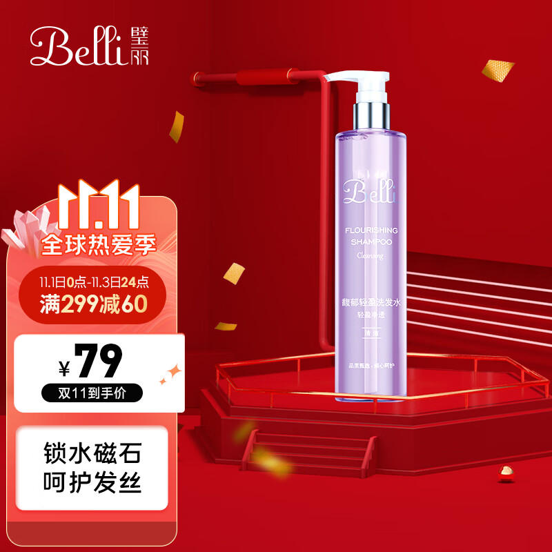 璧丽（Belli）氨基酸养护孕妇洗发水 孕妇护肤品清洁专用孕