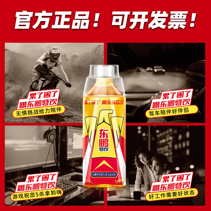 東鵬特飲500ml24瓶整箱8瓶官掃碼有獎(jiǎng)大瓶功能飲料15瓶 500ml*24瓶