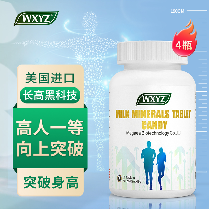 打造强壮骨骼,WXYZ乳矿物盐可配长高钙片价格走势图及用户评价
