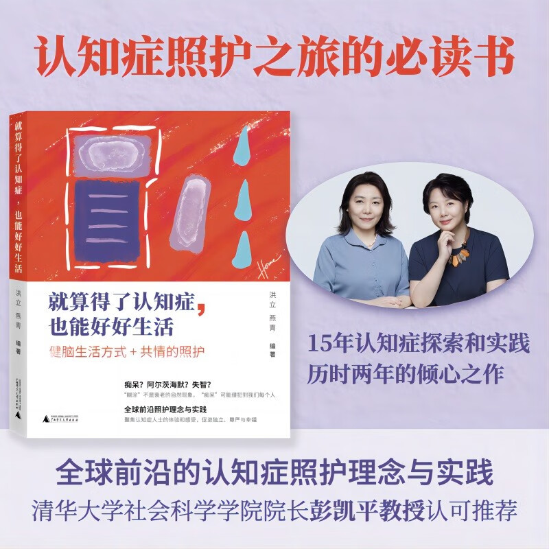 就算得了认知症，也能好好生活