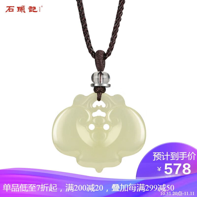 石头记如意福和田玉吊坠 331101008高性价比高么？