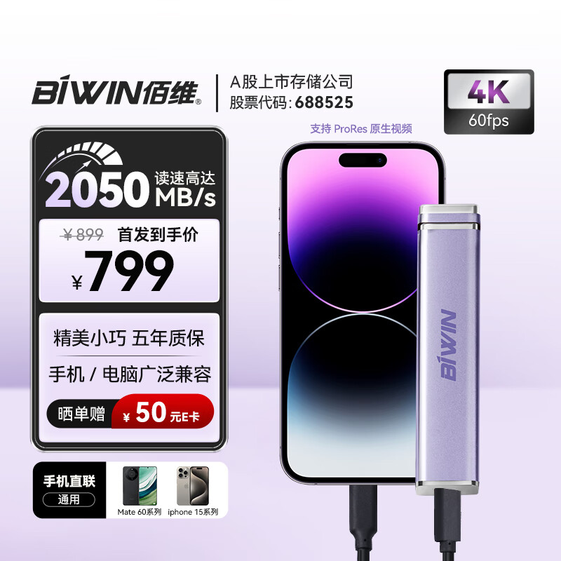 佰维（BIWIN）1TB移动固态硬盘（PSSD）PD2000高速移动固态硬盘2050MB/s手机笔记本外接便携 丁香紫