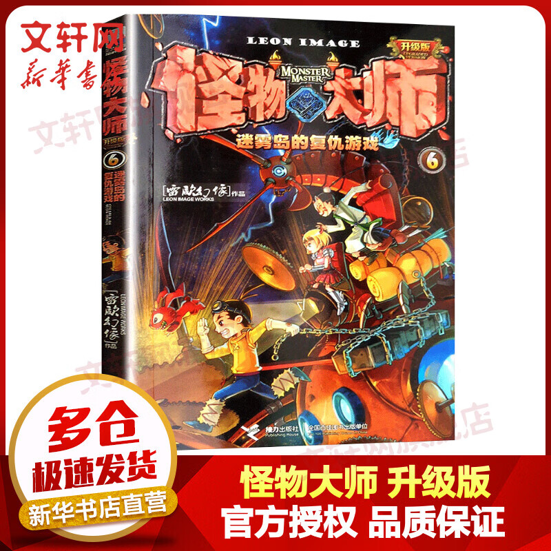 升级版 墨多多谜境冒险不可思议的事件簿作者雷欧幻像儿童文学作品